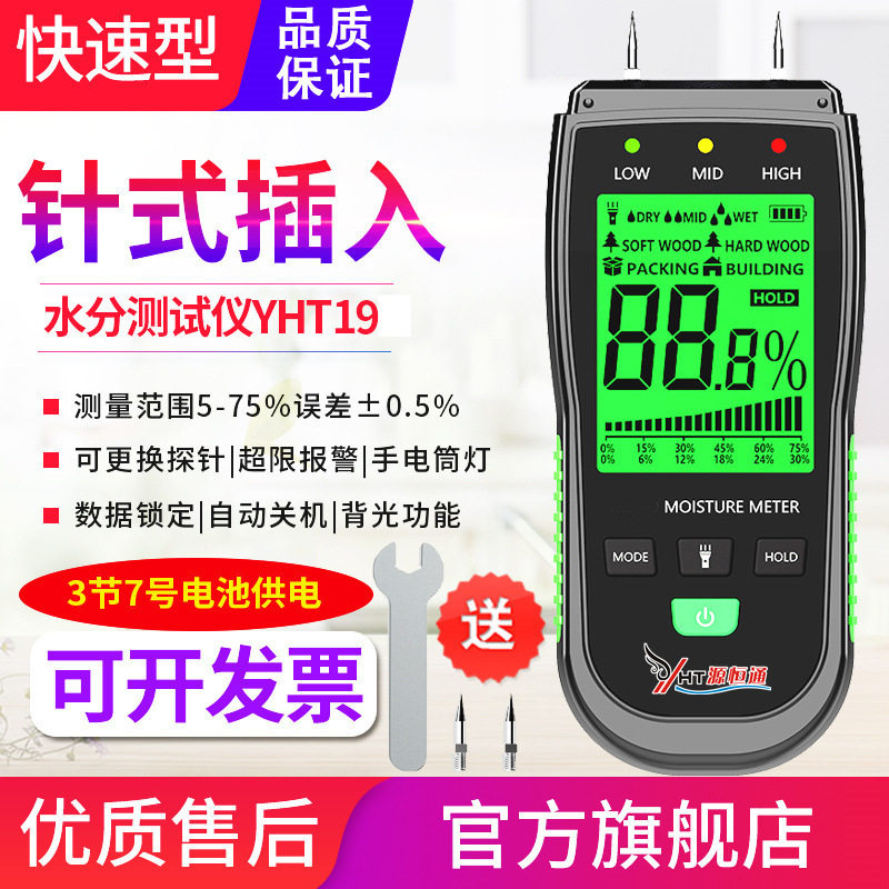 源恒通水分仪YHT19多功能水泥砖墙面纸箱湿度含水率检测仪器图片