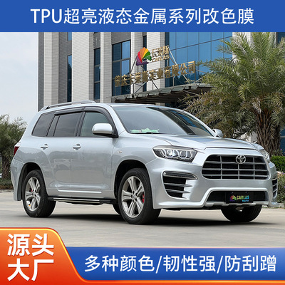 金属改色膜TPU材质定制批发价