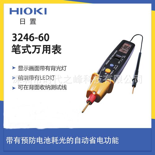 HIOKI日置3246-60笔式数字万用表万能表电工仪表验电笔笔