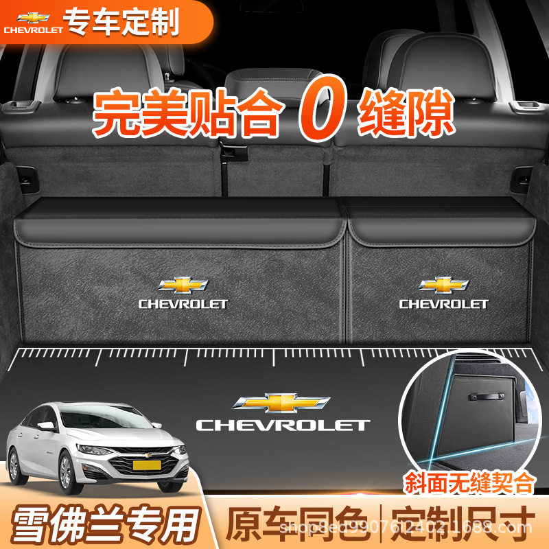 专车专用雪佛兰科鲁泽探界者迈锐宝XL创界车载后备箱储物盒收纳箱