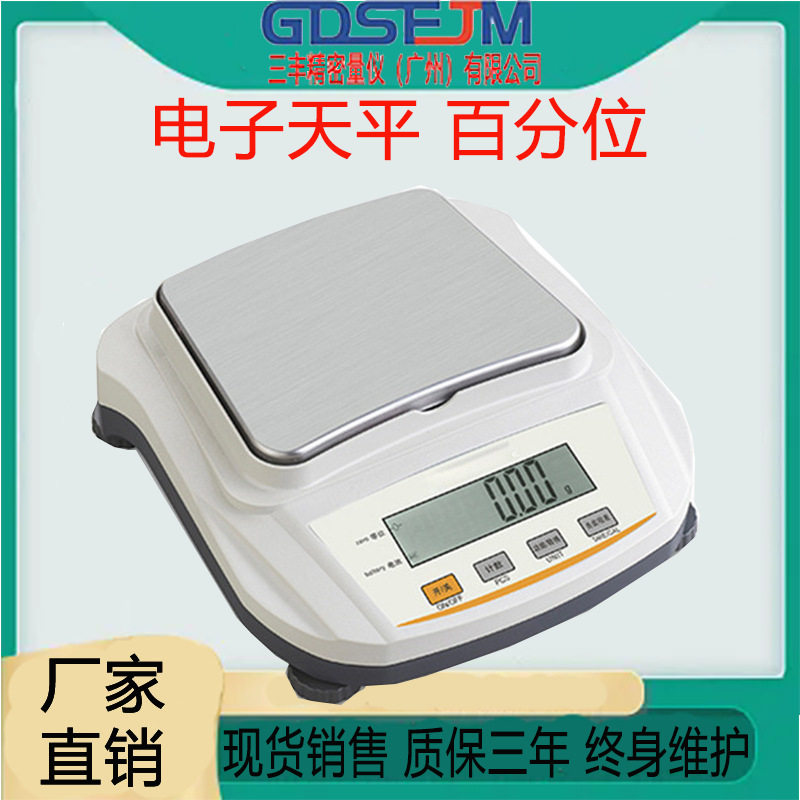 分析天平 0.01g百分之一电子天平6000g实验室试准称天平仪器图片
