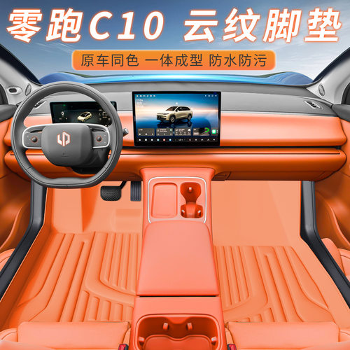 适用于零跑C10车型专用脚垫汽车内饰用品环保双层零跑C10全包围