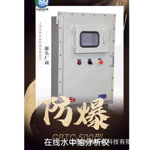 隔爆防爆EXdeⅡBT4水中油分析仪