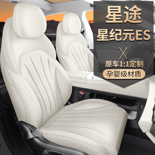 星纪ES专用全皮透气全包座套