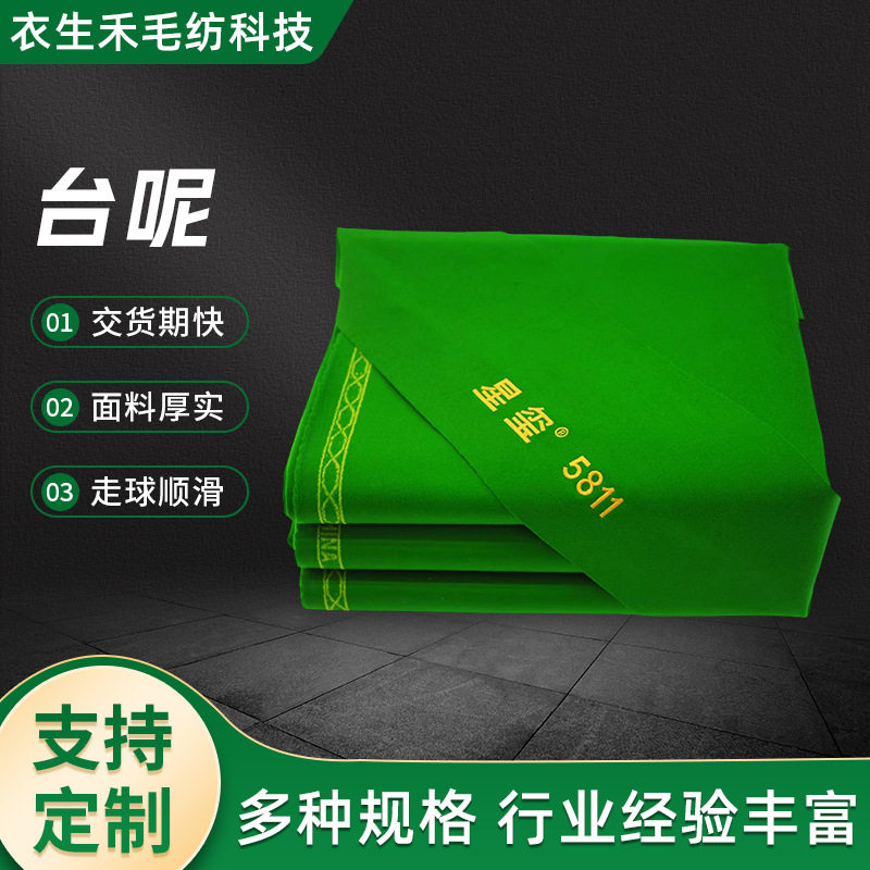 台球布台尼桌布台球更换中式黑八台布台泥5811防水 现货台球桌布图片