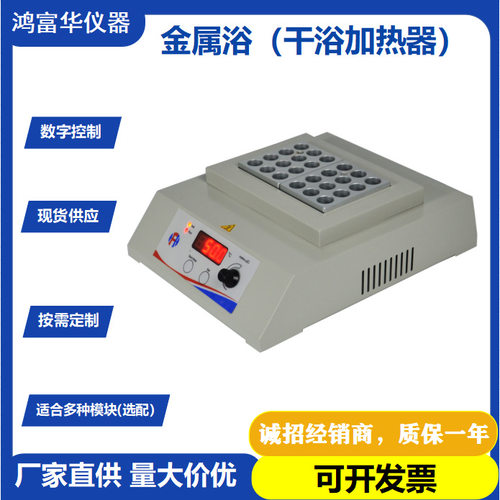 Dry Block Heater 干式恒温金属浴 实验室恒温培养器 试管消解仪