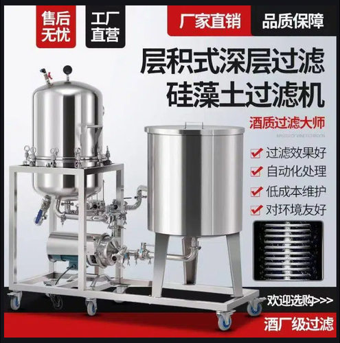 大型硅藻土酿酒过滤设备