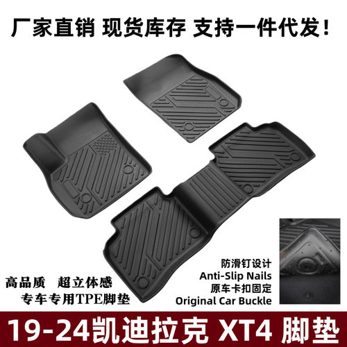 适用19-24凯迪拉克 XT4脚垫改装升级脚踏垫内饰配件防滑垫TPE脚垫