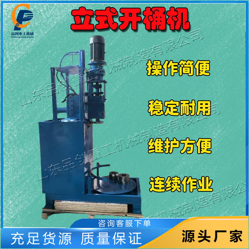 铁皮废油桶立式压平切割机图片