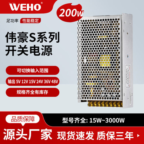 WEHO伟豪交流220V转直流24V 200W 8.5A专用于智能档案柜开关电源