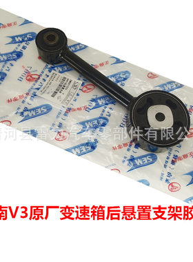 东南原厂后机脚胶变速箱支架