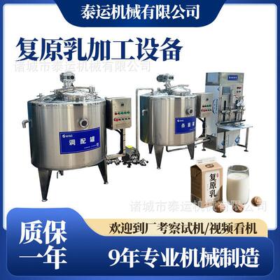 藏区牦牛奶全套加工设备广东小型复原乳生产设备复原乳生产流水线