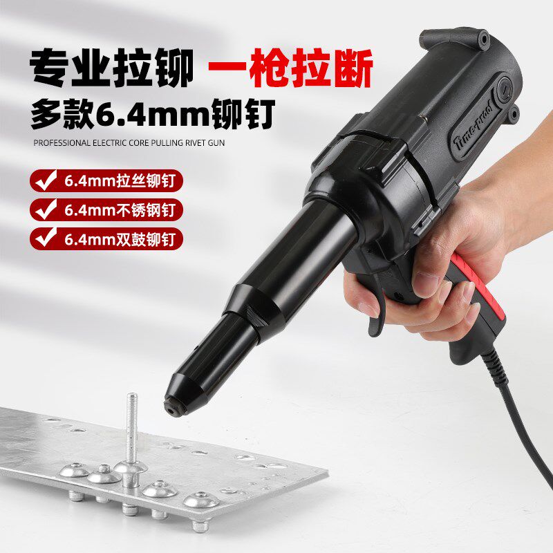 特倍孚TAC500电动铆钉枪700拉铆枪拉钉枪抽芯铆钉枪电动拉钉铆枪