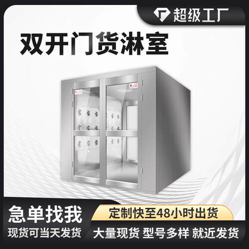 不锈钢风淋室单人双吹风淋房工厂用食品厂无尘车间货淋通道风淋门