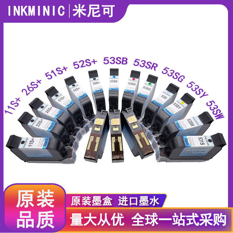 喷码机墨盒53S+水性墨盒51S+快干墨盒11S+黑色快干26S油墨52S蓝色
