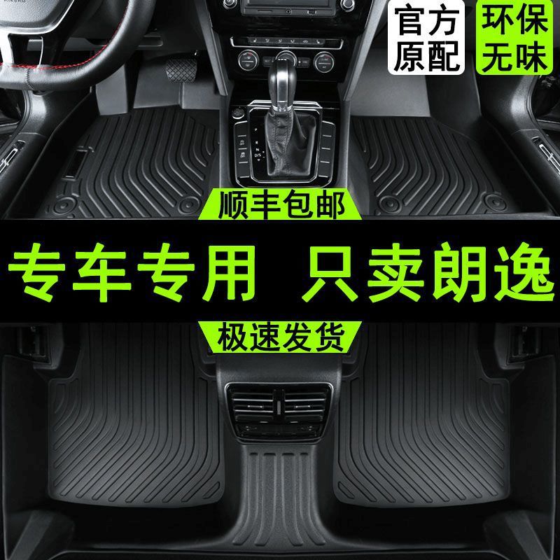 适用大众朗逸脚垫包围tpe汽车脚垫08-24款朗逸新能源耐磨原车打版