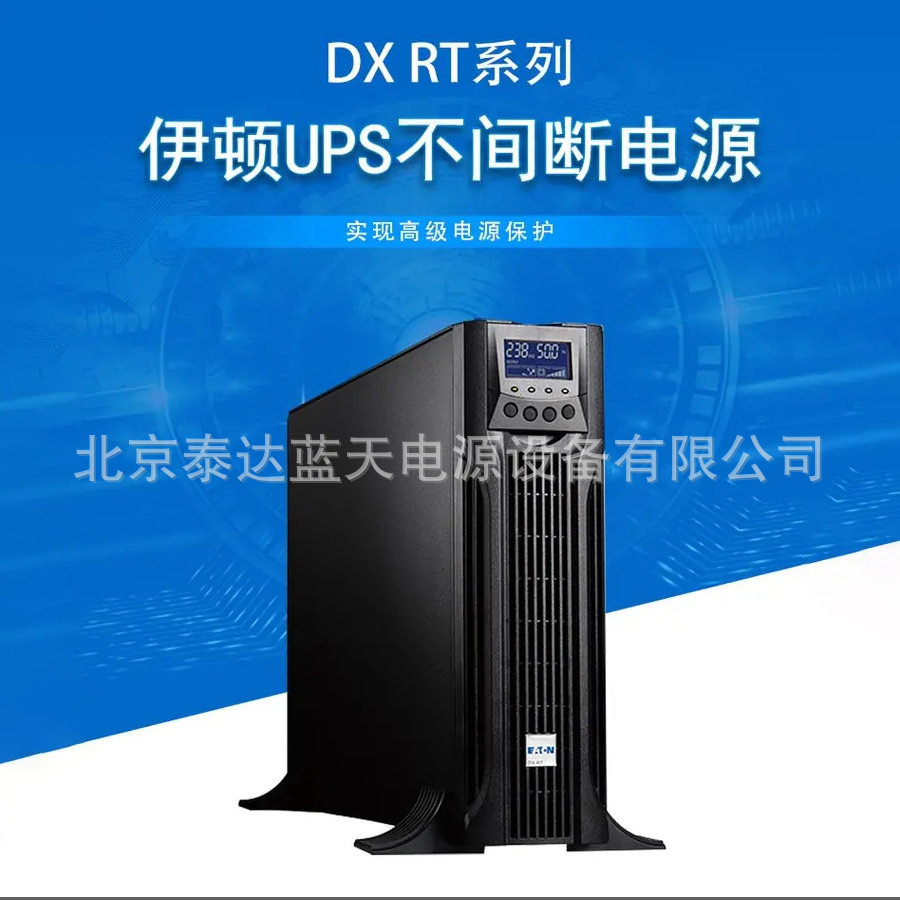 伊顿UPS电源DXRT1KS 1KVA机架式220V网络机柜稳压备用供电DXRT2KS