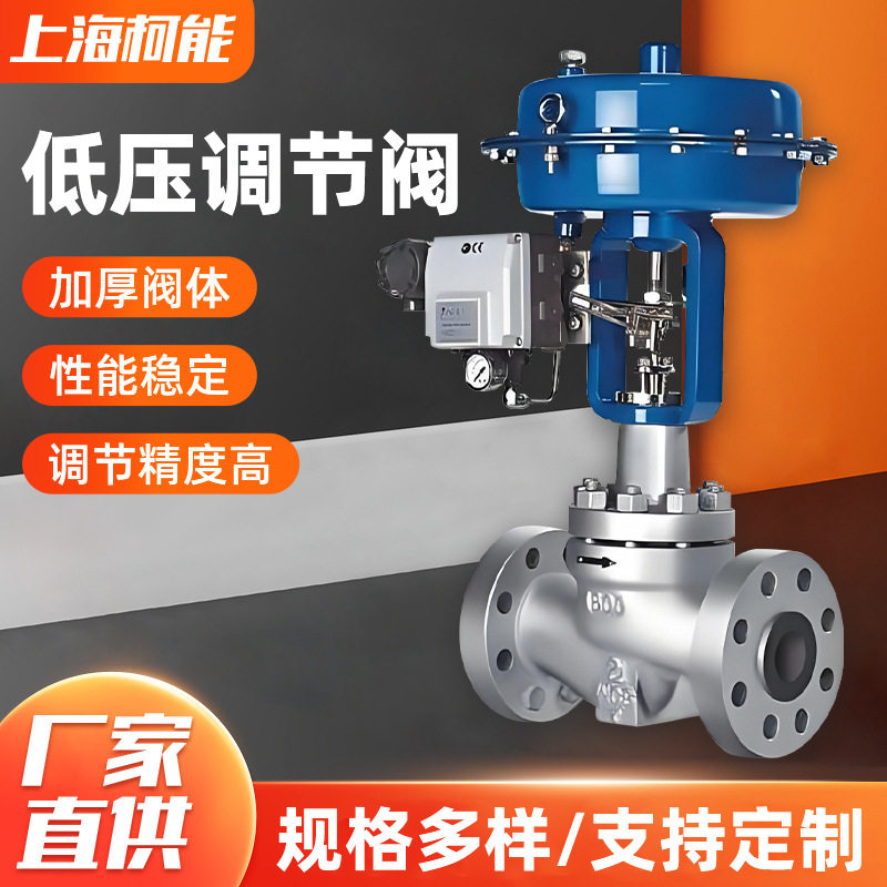 低压调节阀不锈钢气动阀门温度压力流量控制耐高温气动单座调节阀