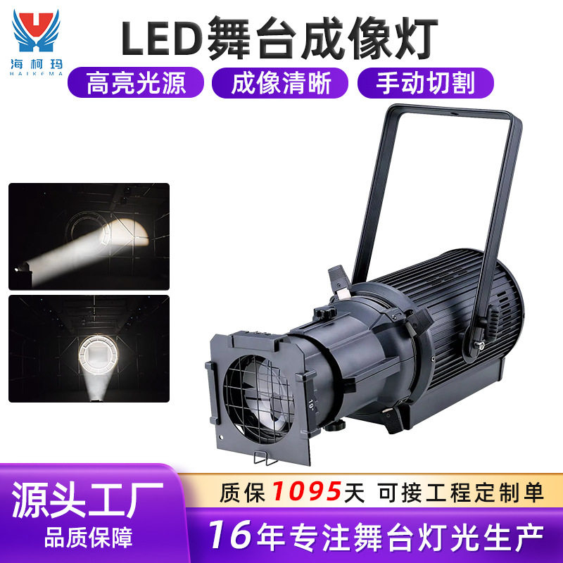 LED300W切割成像灯聚光灯舞台婚庆车展多功能厅剧院射灯追光灯