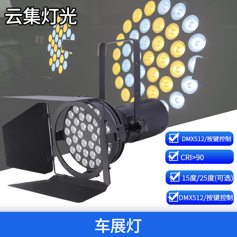 厂家直销10W31颗日光灯高亮度LED车展聚光灯舞台演唱会背景染色灯