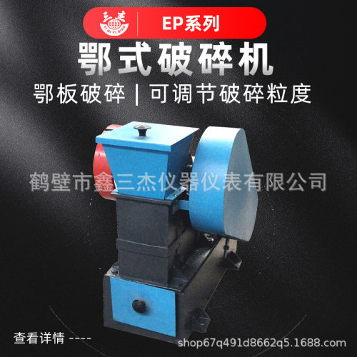 EP系列密封式鄂式破碎机生产厂家   煤炭制样机  粉碎机型号