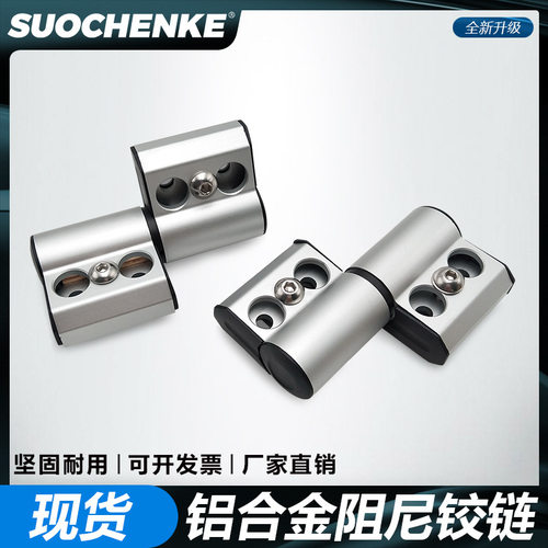 铝合金单向阻尼任意停扭矩合页