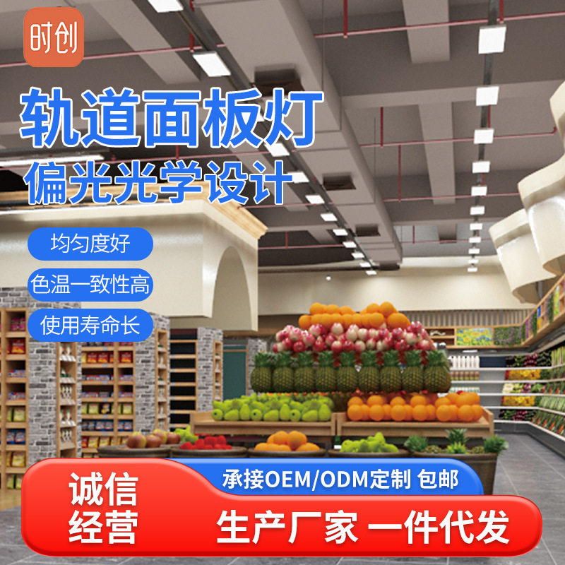 轨道面板灯服装店导轨式LED平板灯店铺直播间三回路轨道补光灯图片
