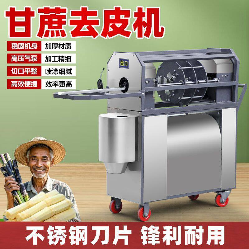 甘蔗削皮全自动商用一体机去皮电动摆摊切段多功能新款机器摆地摊