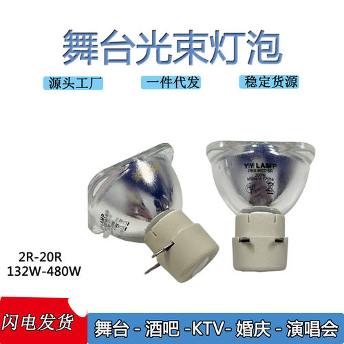 光束灯灯泡适用于5R200W 7R 230W 250W260W280W295W 摇头灯舞台