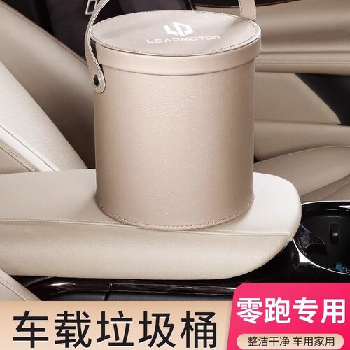 零跑C10车载垃圾桶袋收纳箱储物盒内饰用品新能源汽车内饰改装配