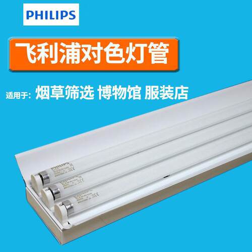 TL-D18W36W58W 965对色灯管De Luxe分拣灯管绘图D65   F