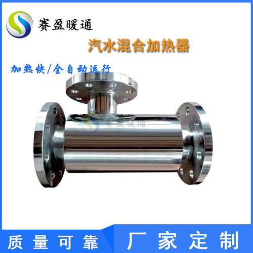 河北河南工厂销售汽水混合加热器蒸汽管道加热器DN50-DN200可制作