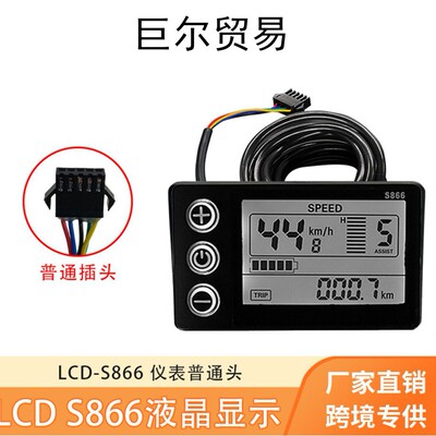 山地车锂电LCD-S866智能仪表