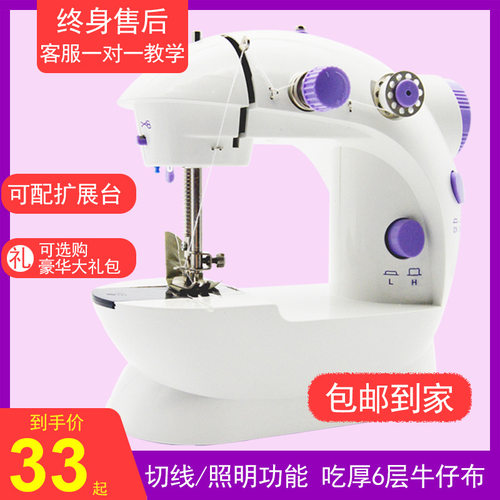 家用迷你多功能手持台式缝纫机