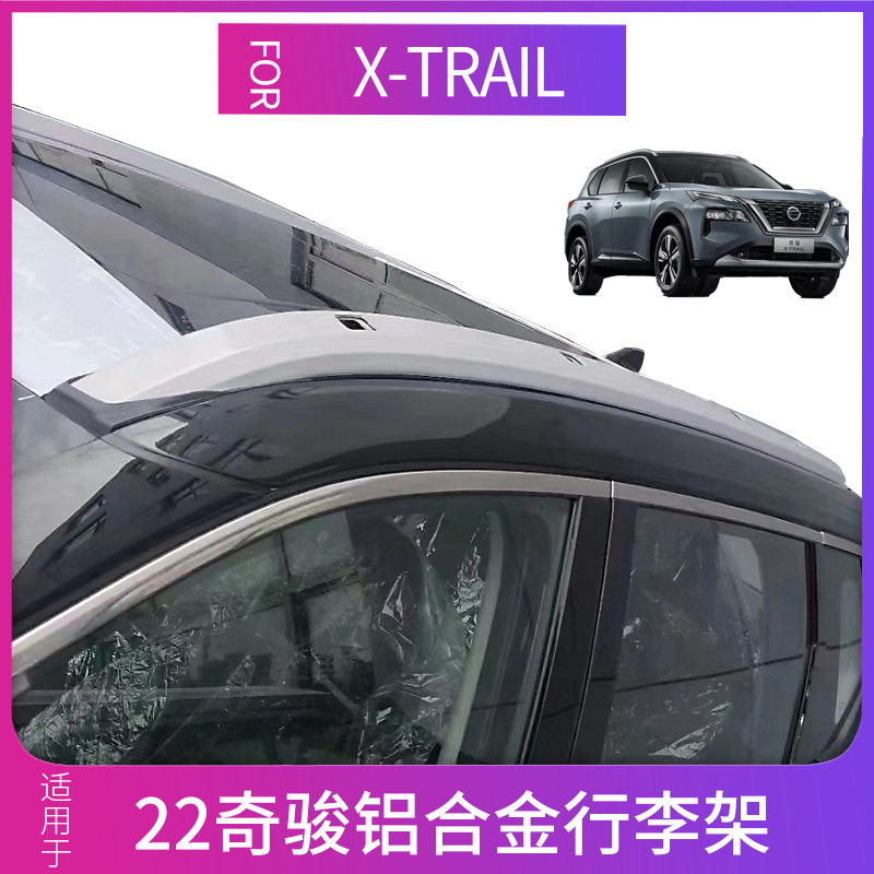 专用于22新款奇骏行李架车顶架螺丝行李架X-trail roof