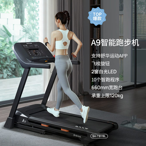 舒华跑步机A9家用款可折叠爬坡小型室内健身房专用9119含税运安装