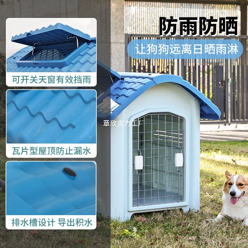 塑料狗窝户外防水可拆卸清洗狗狗笼子别墅防雨风大型犬狗房子