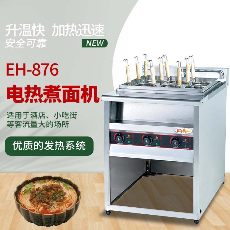 杰冠EH-876立式喷流式电热煮面机 冒菜炉麻辣串机 煮粉煮面炉