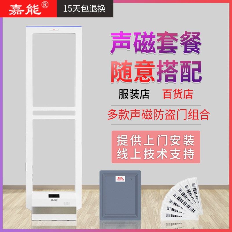 推荐声磁套餐嘉能超市百货服装店报警器安防配件声光感应防盗磁扣
