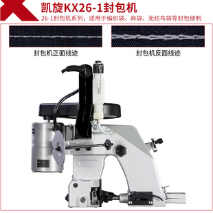 凯旋KX26 封口机缝包机帆土工布打包机封口机封包机 1电动手提式