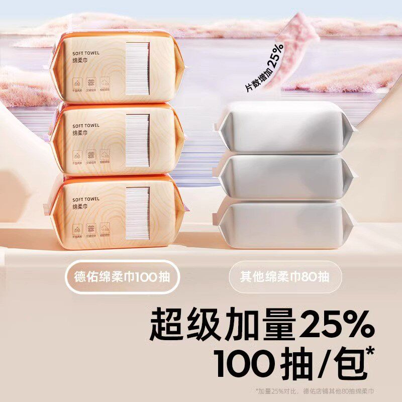 包邮德佑绵柔巾洗脸巾洁面巾擦脸干湿两用100抽24包实惠囤货装