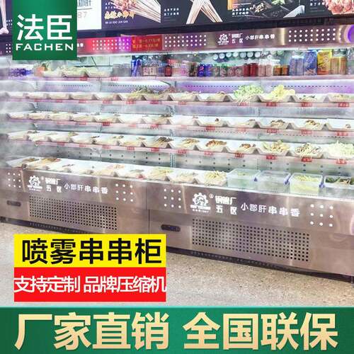 法臣风幕柜麻辣烫展示柜串串香喷雾柜点菜柜冷藏柜蔬菜水果保鲜柜