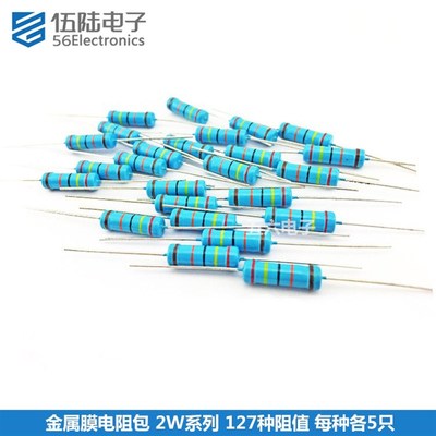 金属膜直插电阻元件包 共635只 5色环 2W 常用127种 每种5只