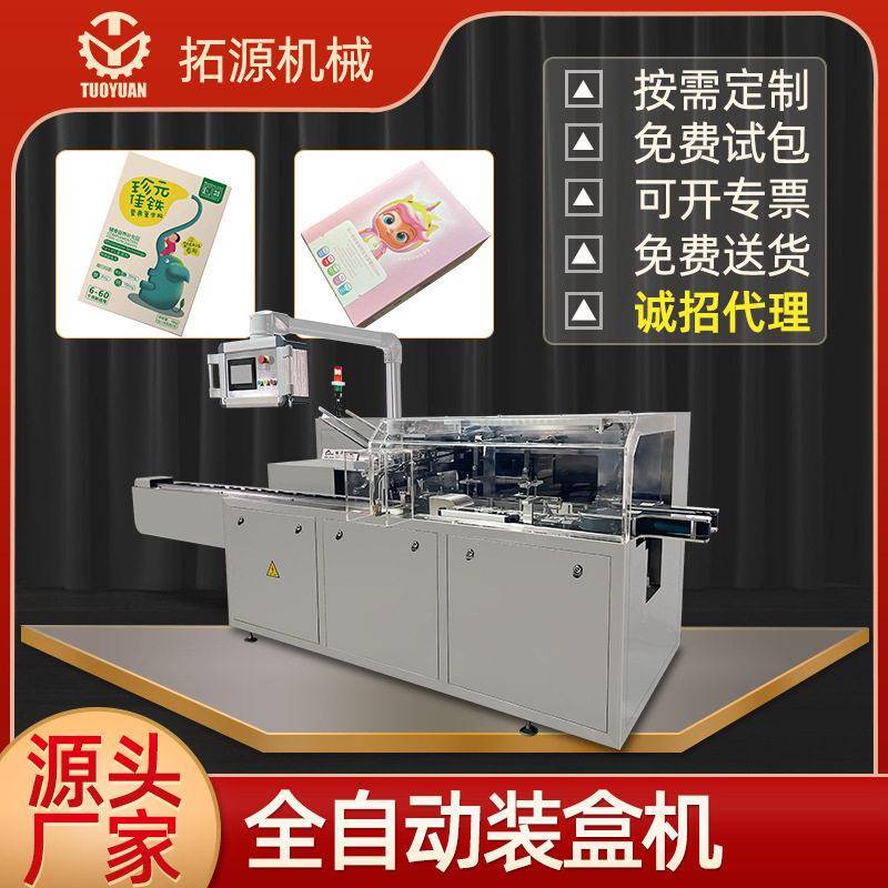 护手霜装盒机牙膏盒子包装机全自动面膜化妆品电热蚊香包装机自动