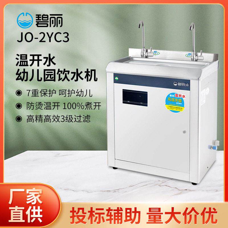 成都幼儿园饮水机智能商用恒温开水器成都饮水设备净水机JO-2YC3