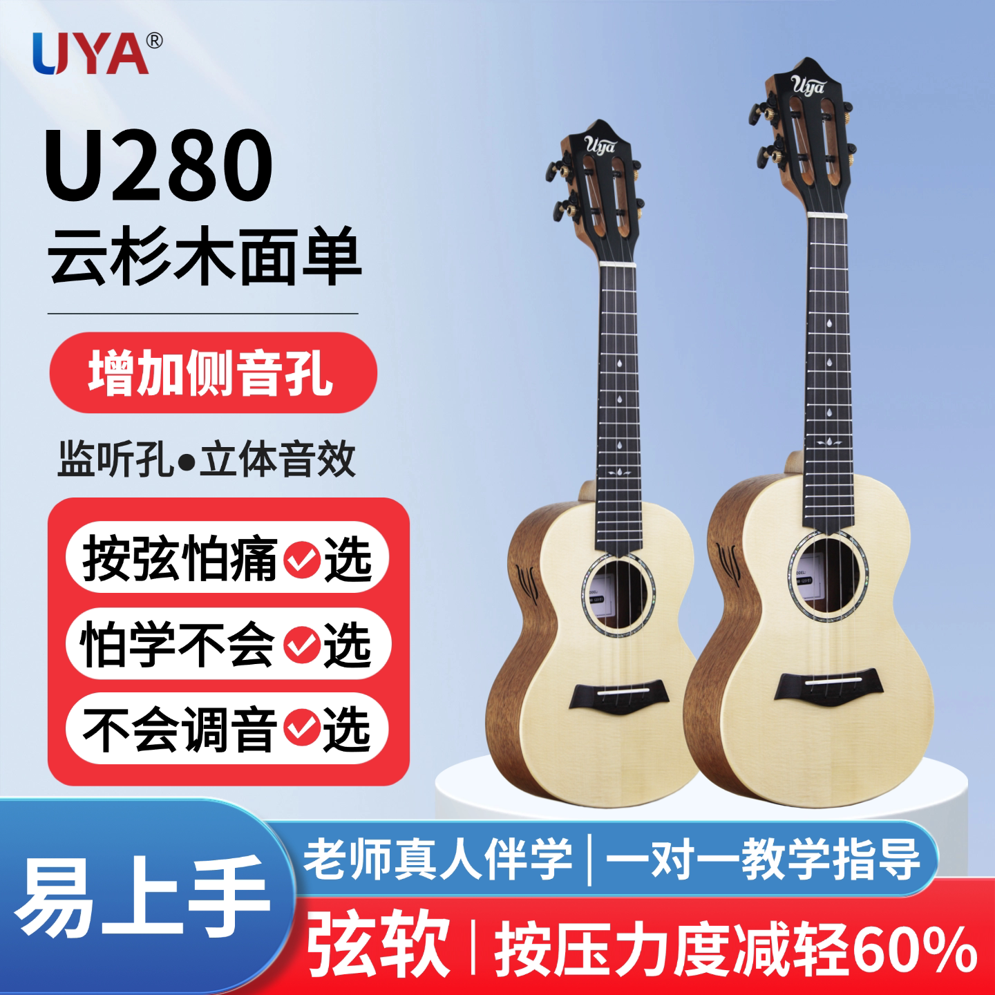 UYA尤克里里UC/UT280云杉单板侧音孔ukulele初学者男女包教学弦软