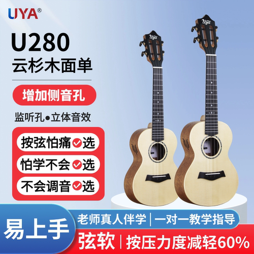 UYA尤克里里超软碳素弦/按弦轻松