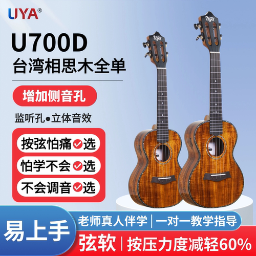 UYA尤克里里超软碳素弦/按弦轻松