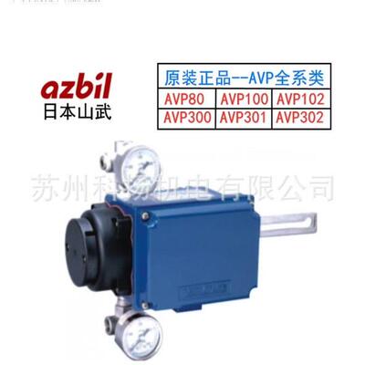 山武azbiI阀门定位器AVP302-RSD3A-XXXX-1 AVP102-H-3X-XX