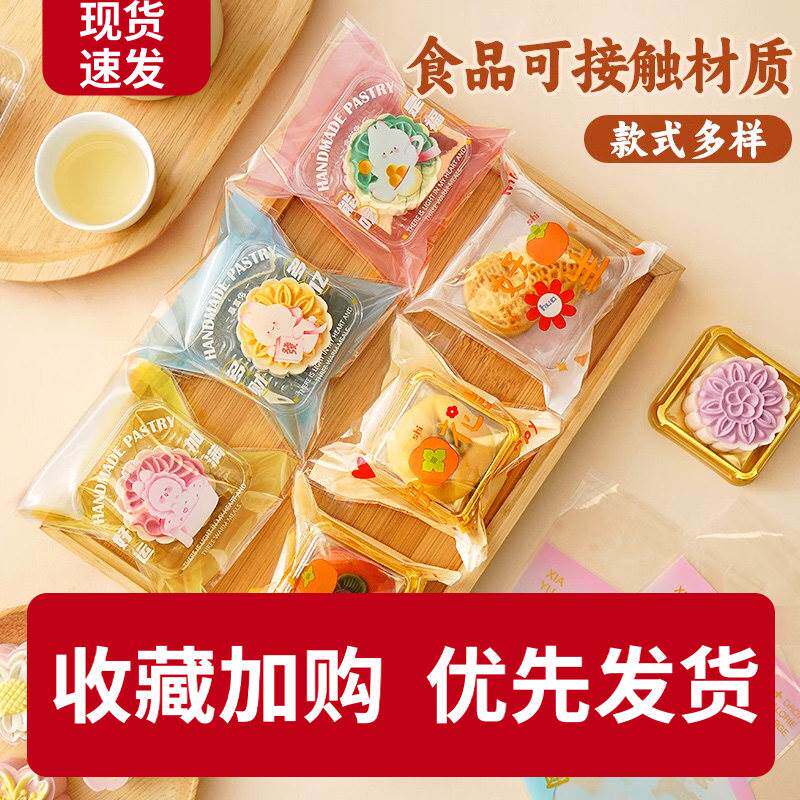 展艺透明月饼包装袋自粘袋机封袋100只25g迷你底托绿豆糕食品烘焙